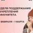 🌟 Иммунная система – щит нашего организма! 🌟. - Нюксенский муниципальный округ